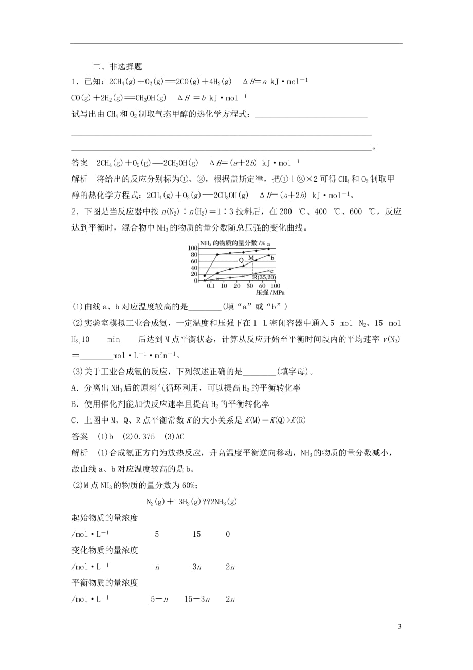 2018年高考化学二轮复习 选择和填空专练（3）_第3页