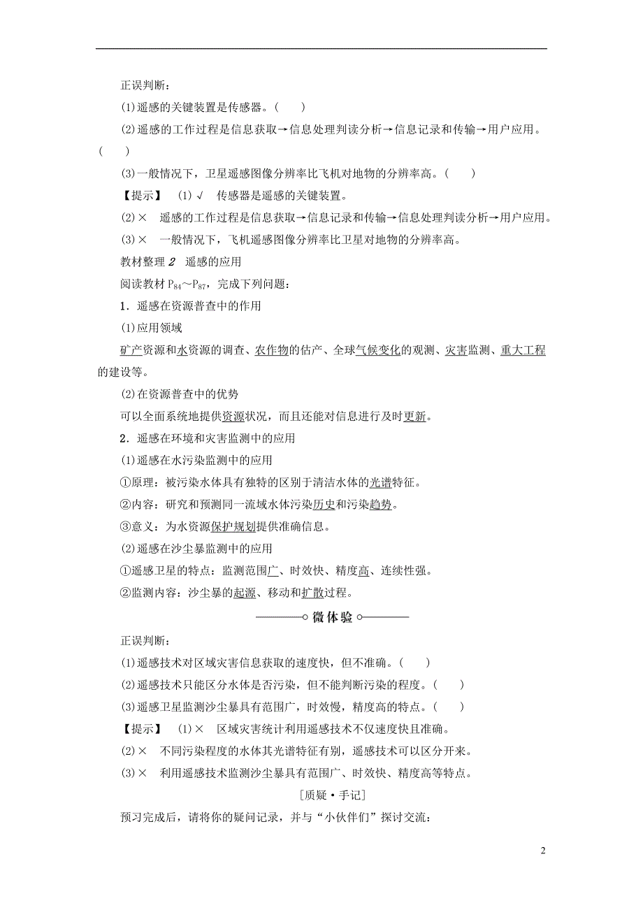 2018版高中地理 第三章 地理信息技术的应用 第2节 遥感技术的应用学案 中图版必修3_第2页