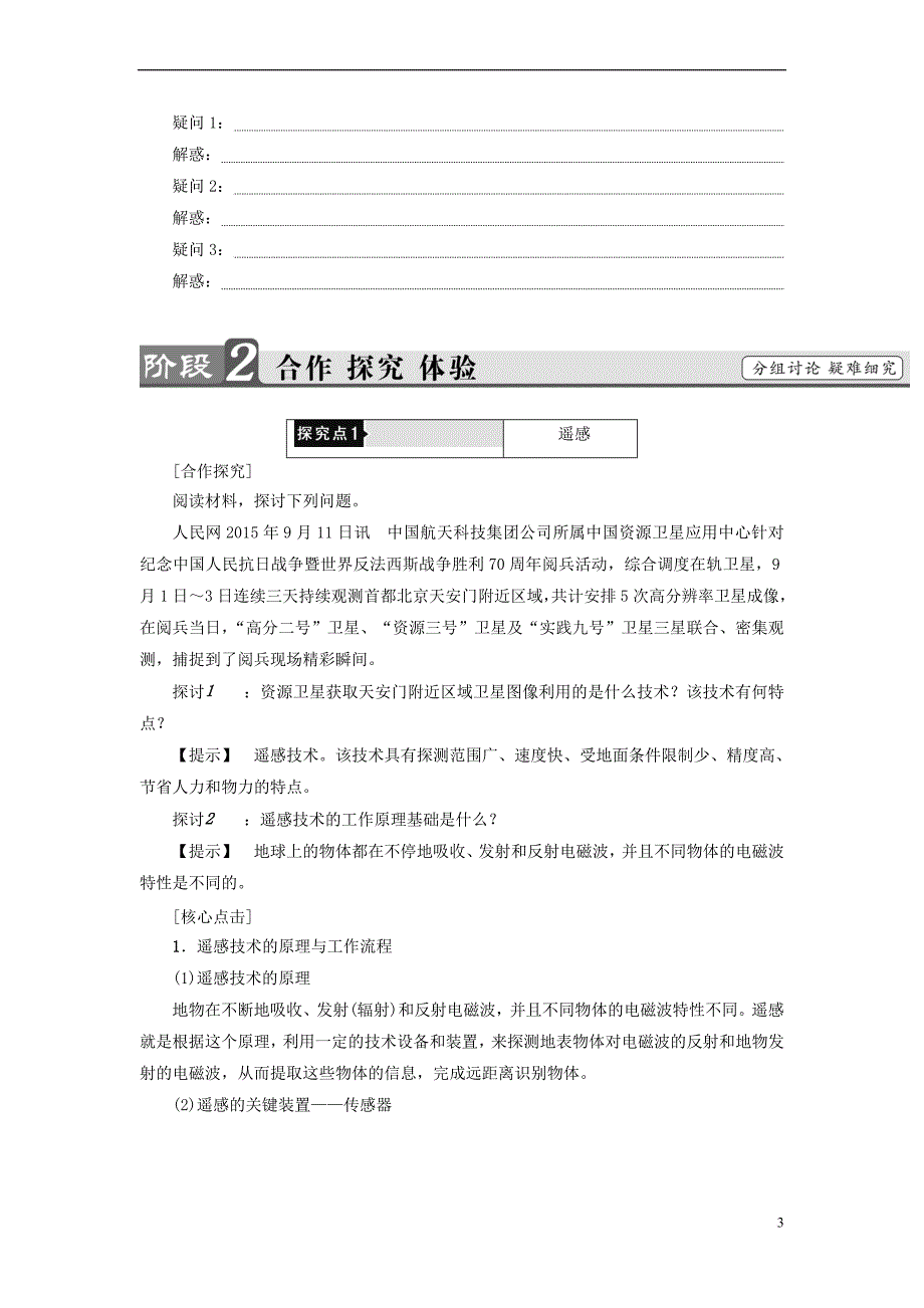 2018版高中地理 第三章 地理信息技术的应用 第2节 遥感技术的应用学案 中图版必修3_第3页