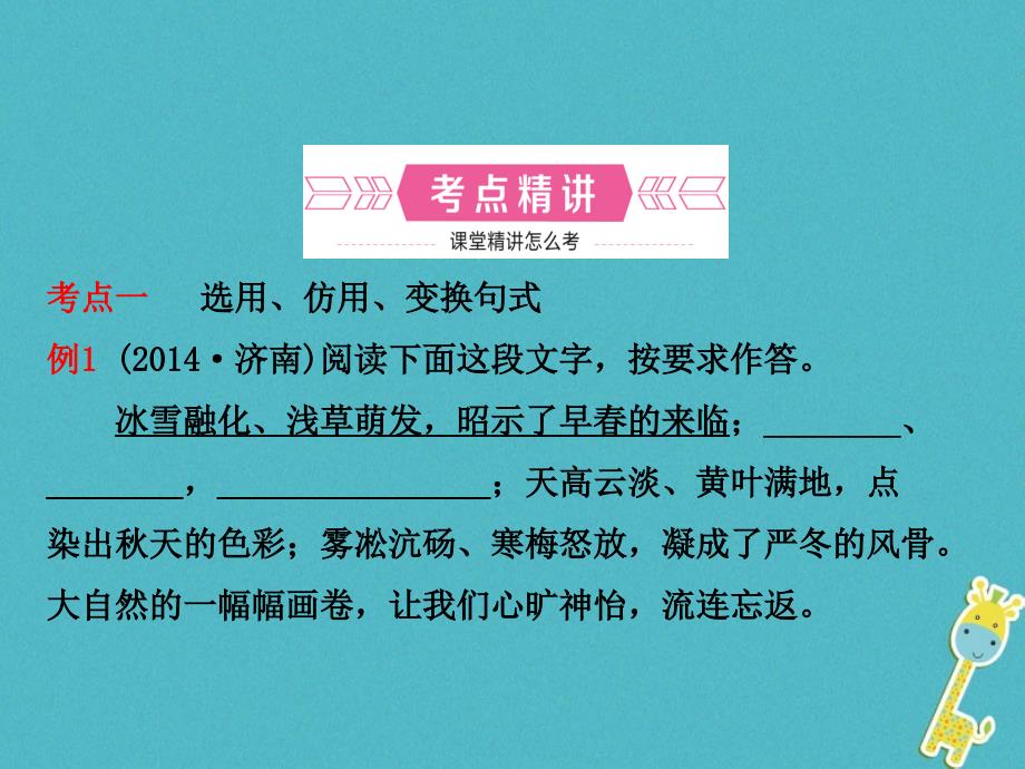 济南2018年中考语文总复习 专题八 语言运用_第2页