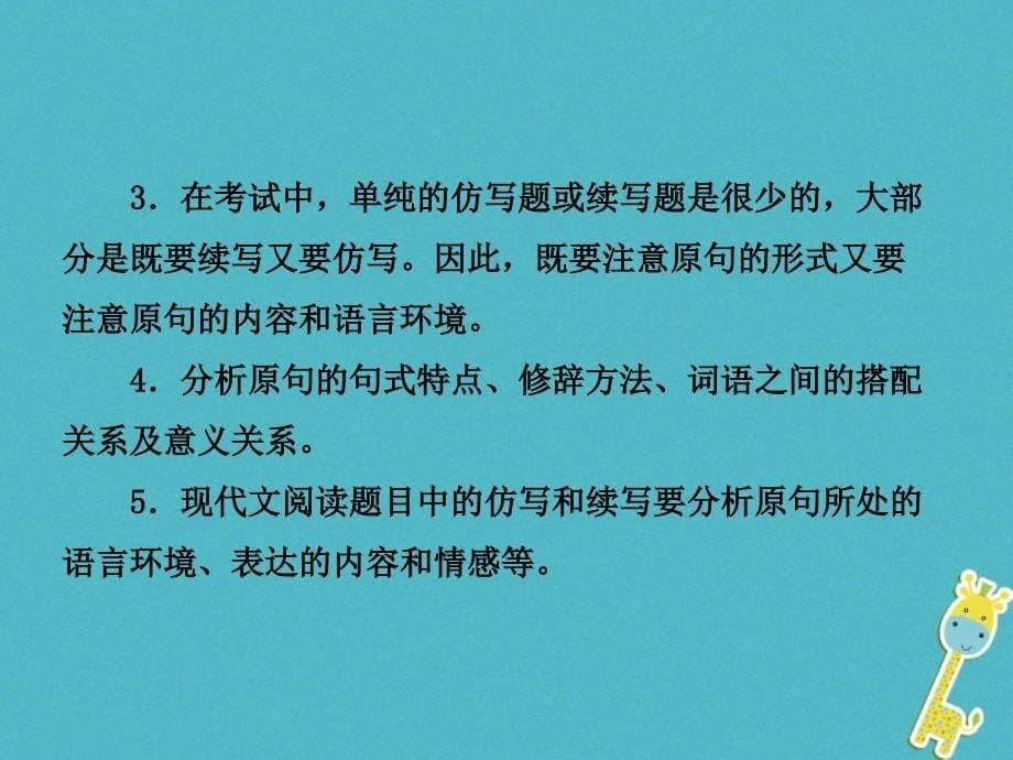 济南2018年中考语文总复习 专题八 语言运用_第5页