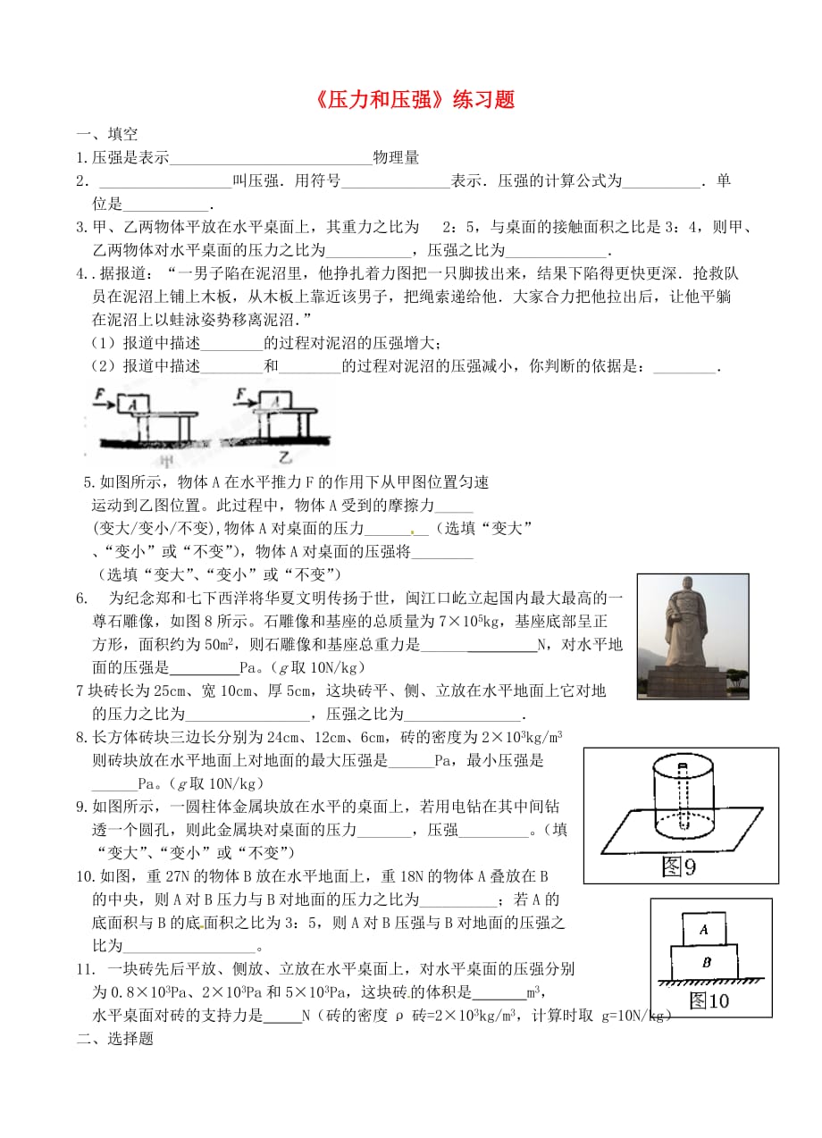 物理人教版初二下册压强习题_第1页