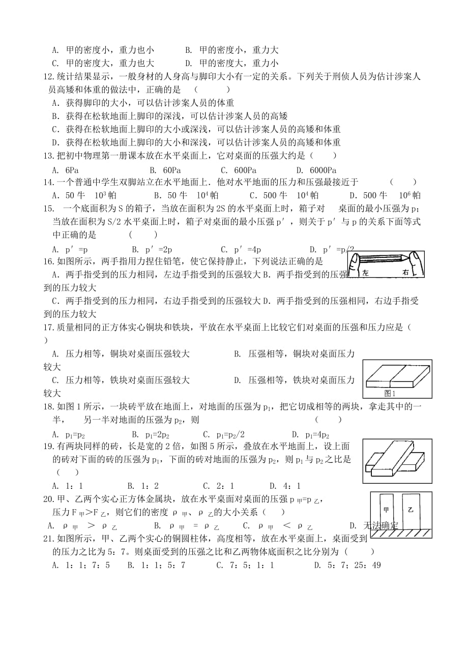 物理人教版初二下册压强习题_第3页