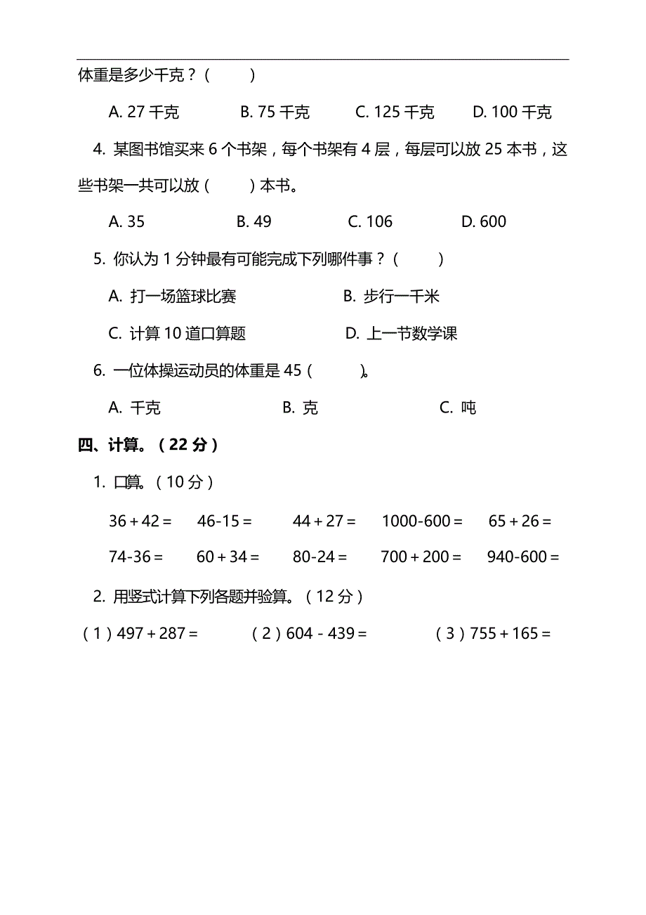 人教版小学数学三年级上册期中检测试卷（七）及答案_第3页