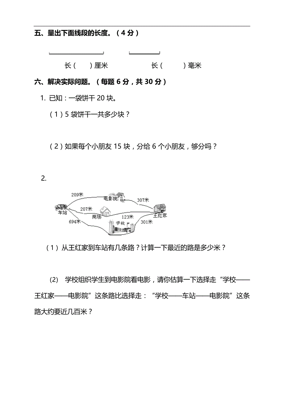 人教版小学数学三年级上册期中检测试卷（七）及答案_第4页