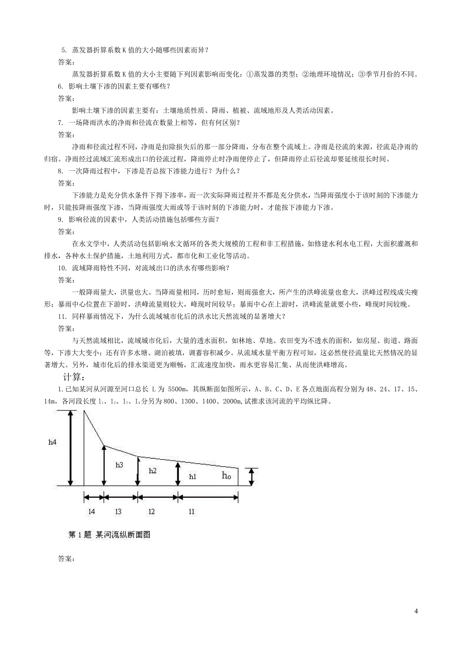 水文学完整知识点练习题和答案_第4页