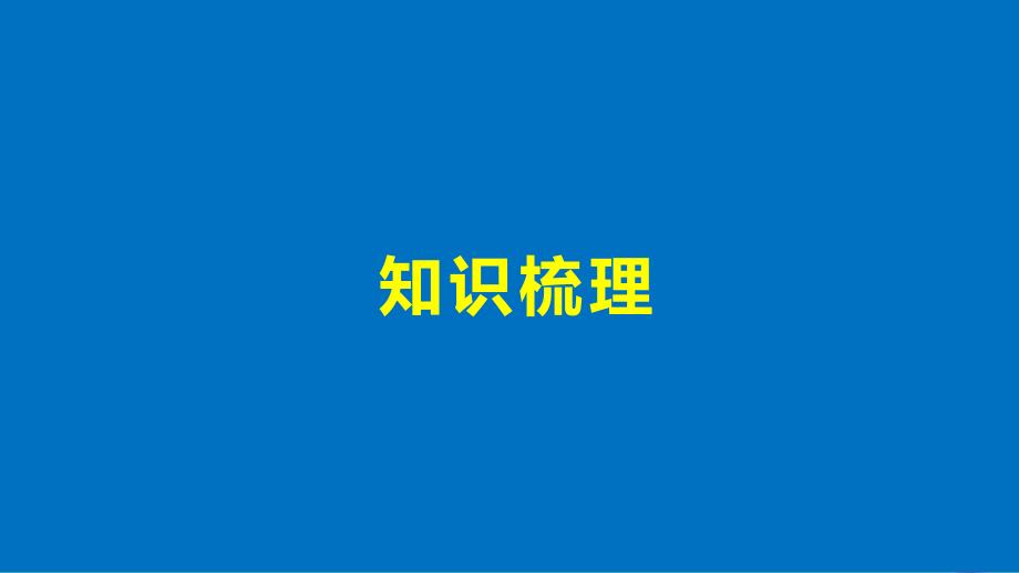 2018版高中数学 第一章 解三角形章末复习课 新人教B版必修5_第4页