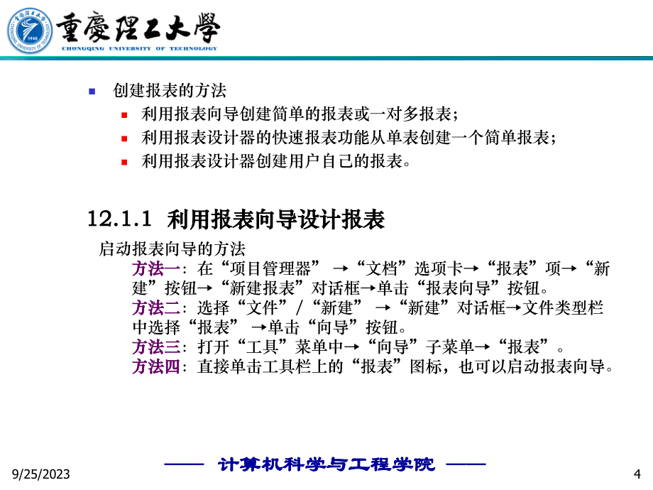 vfp报表与标签设计器_第4页