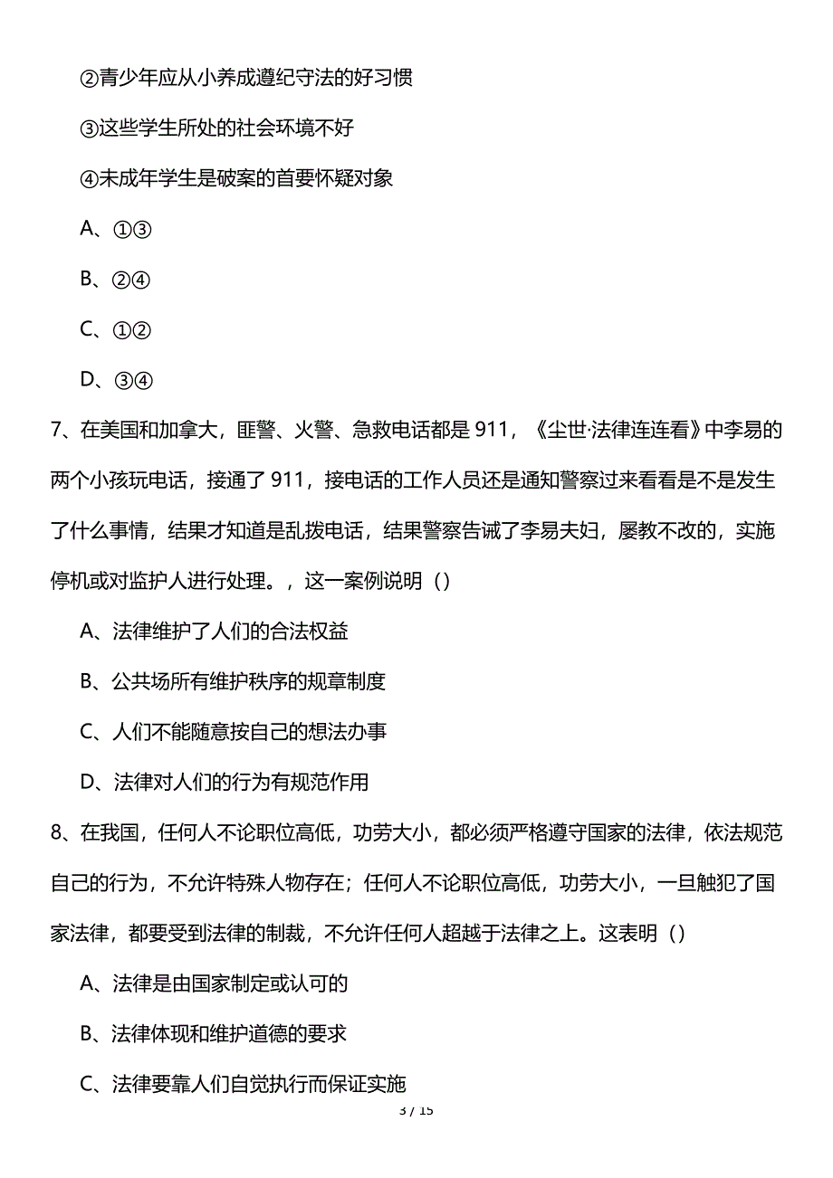 校园法制教育知识竞赛试题(附复习资料)_第3页