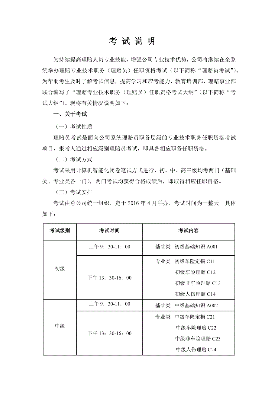 理赔员资格考试大纲2016_第3页