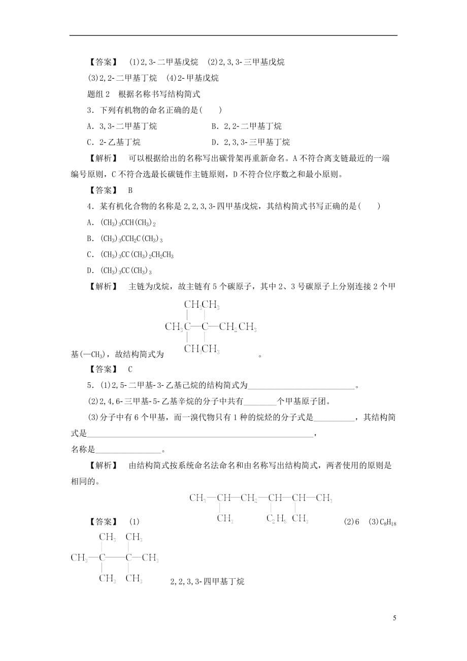 2018版高中化学 第1章 认识有机化合物 第3节 有机化合物的命名学案 新人教版选修5_第5页