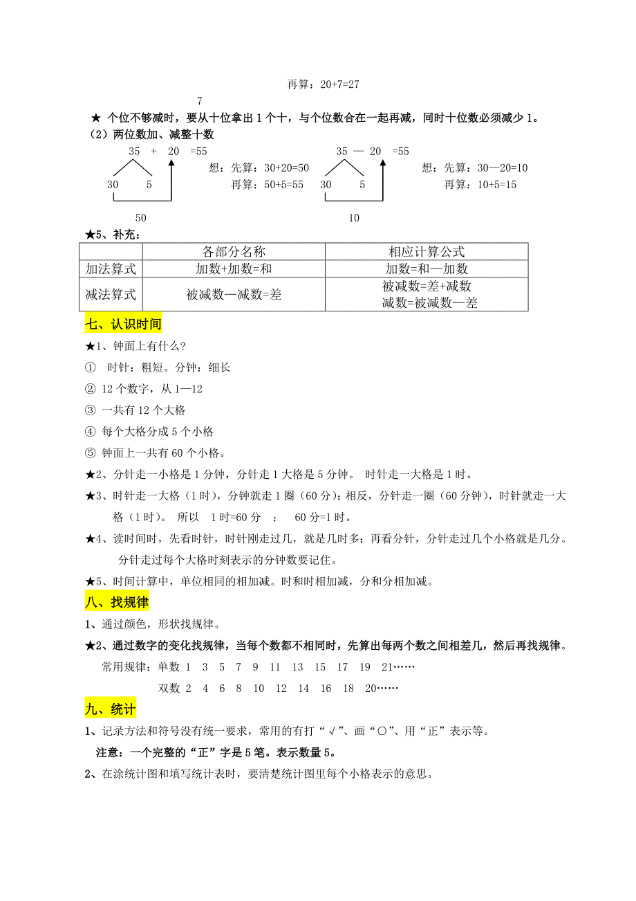 人教版小学一年级数学下册_知识点_重难点_第4页