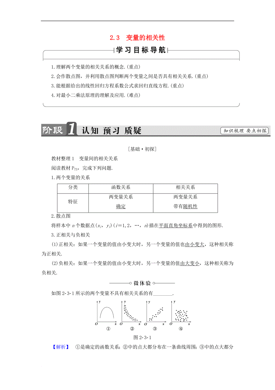 2018版高中数学 第二章 统计 2.3 变量的相关性学案 新人教B版必修3(同名10055)_第1页