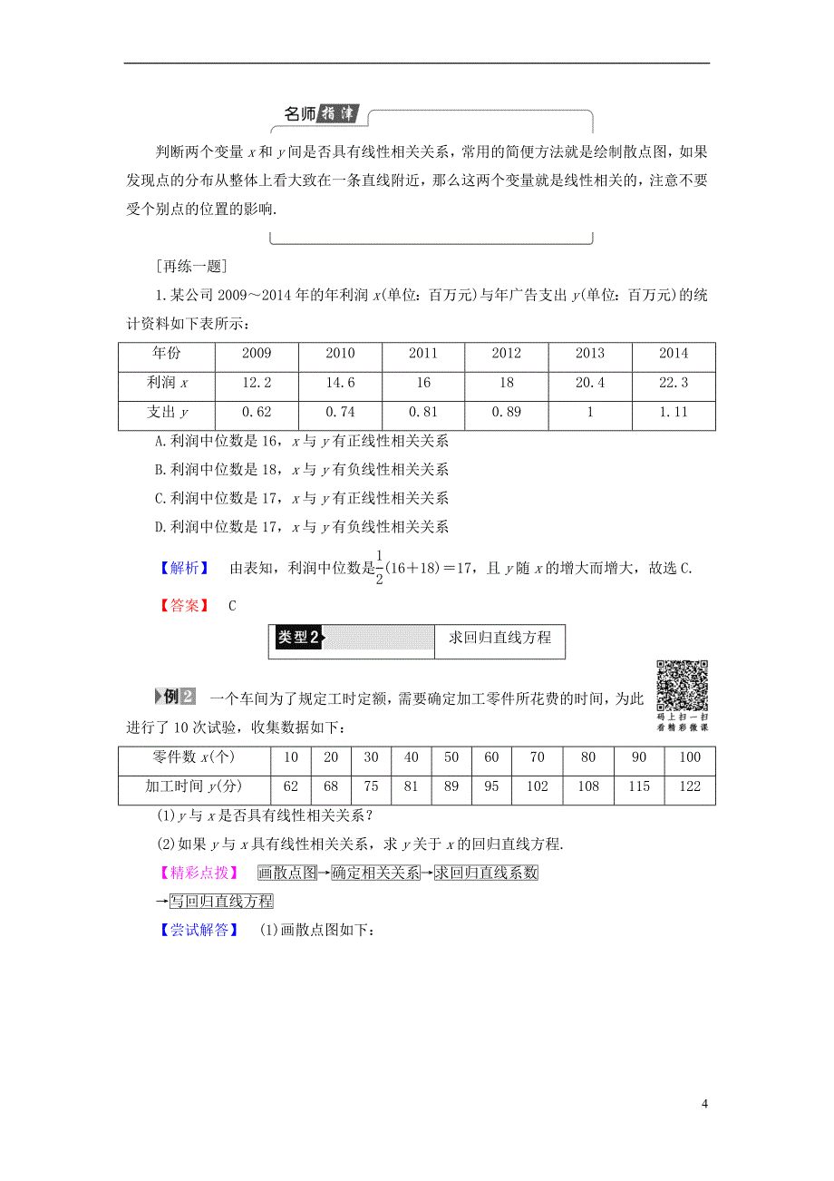 2018版高中数学 第二章 统计 2.3 变量的相关性学案 新人教B版必修3(同名10055)_第4页