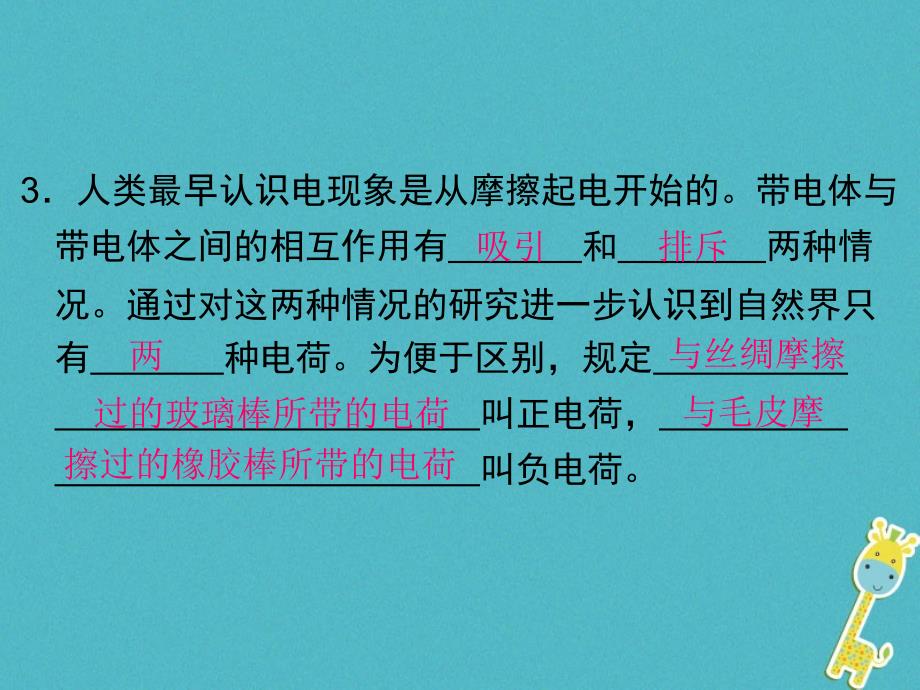 2018届九年级物理全册 第十五章 电流和电路单元小结与复习 新人教版_第4页