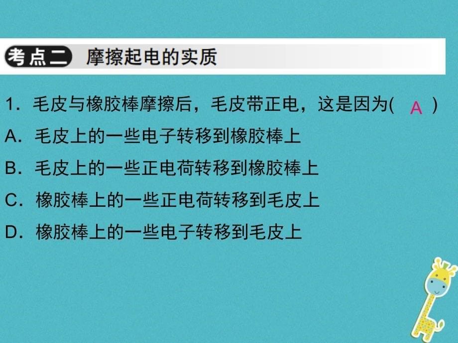 2018届九年级物理全册 第十五章 电流和电路单元小结与复习 新人教版_第5页