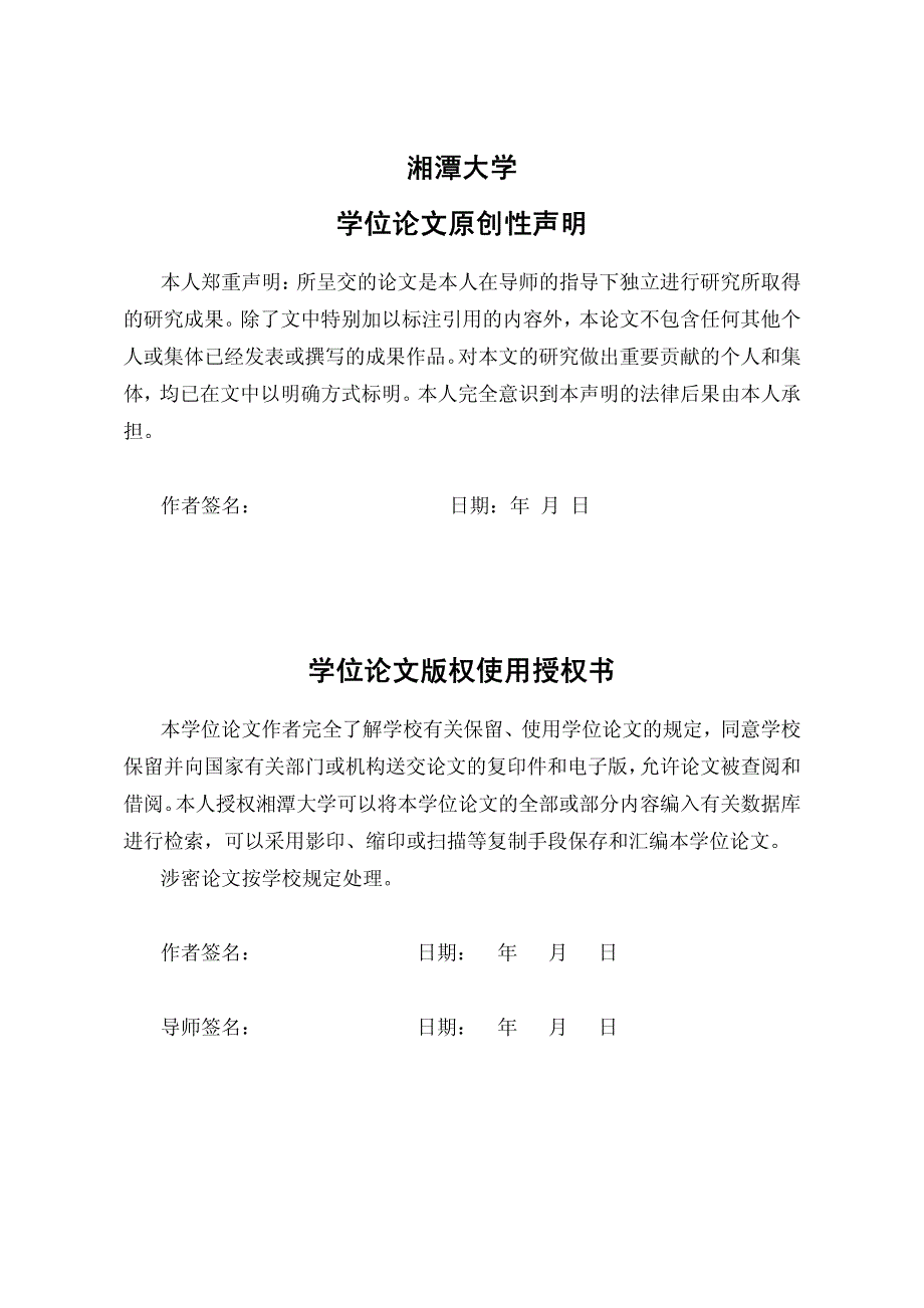 商品房认购合同法律问题探析_第4页