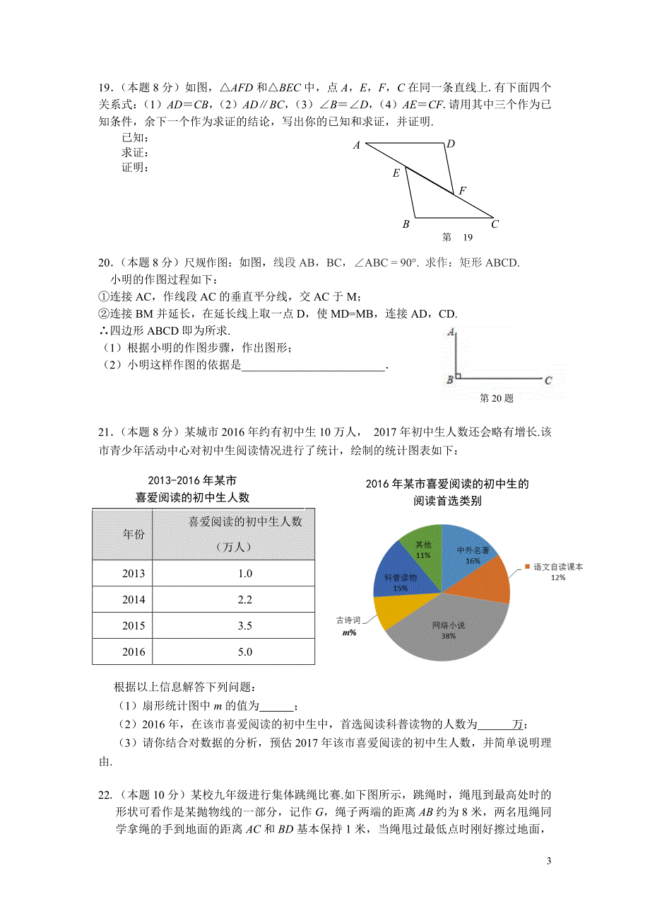 2017年福建省初中毕业生学业考试数学预测试卷（一）含答案_第3页