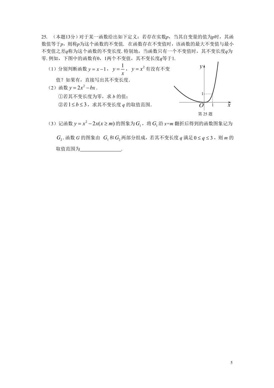 2017年福建省初中毕业生学业考试数学预测试卷（一）含答案_第5页