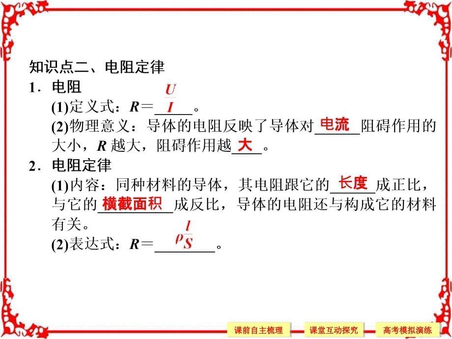 2018年版高考物理(江苏专用)大一轮复习配套第七章静电场基础课1_第5页