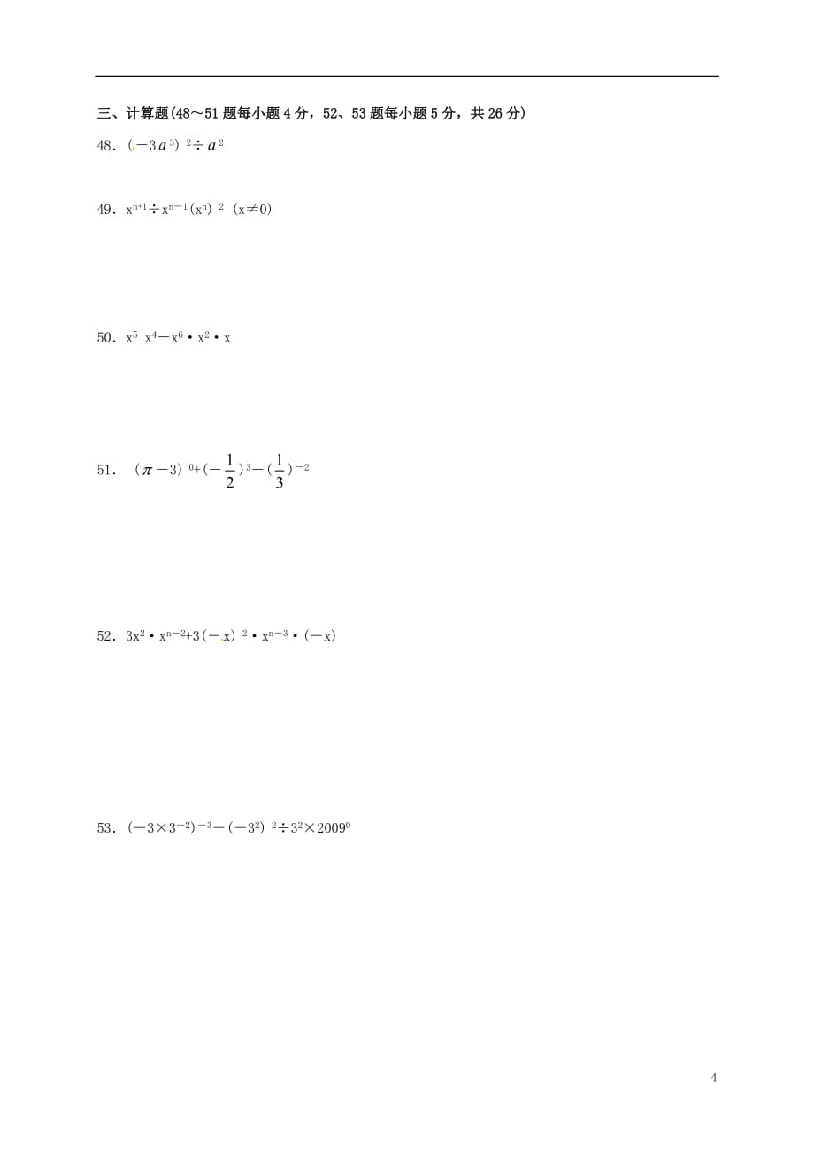 2018年春七年级数学下册 第8章 幂的运算练习1 （新版）苏科版_第4页