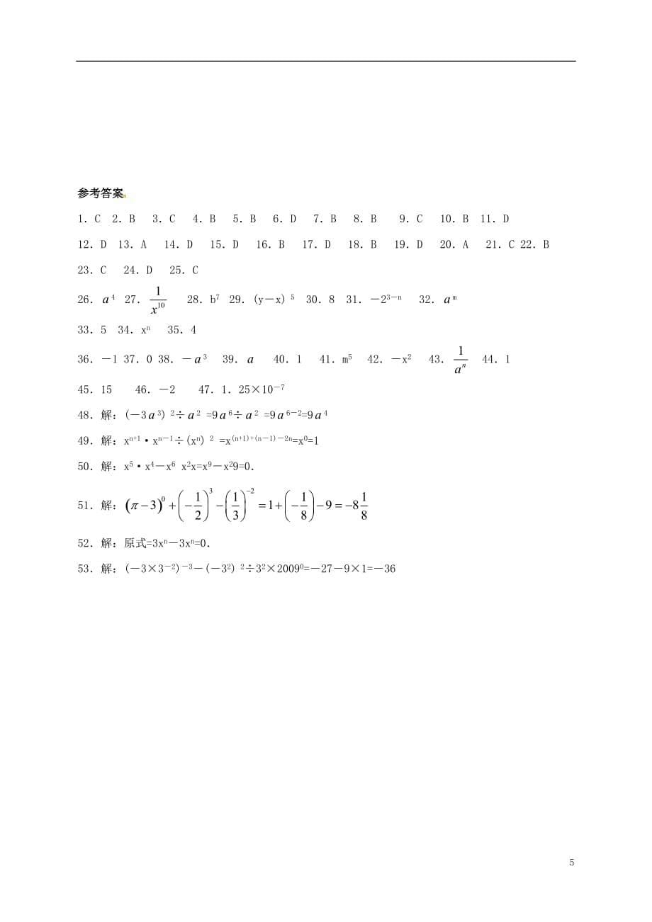 2018年春七年级数学下册 第8章 幂的运算练习1 （新版）苏科版_第5页
