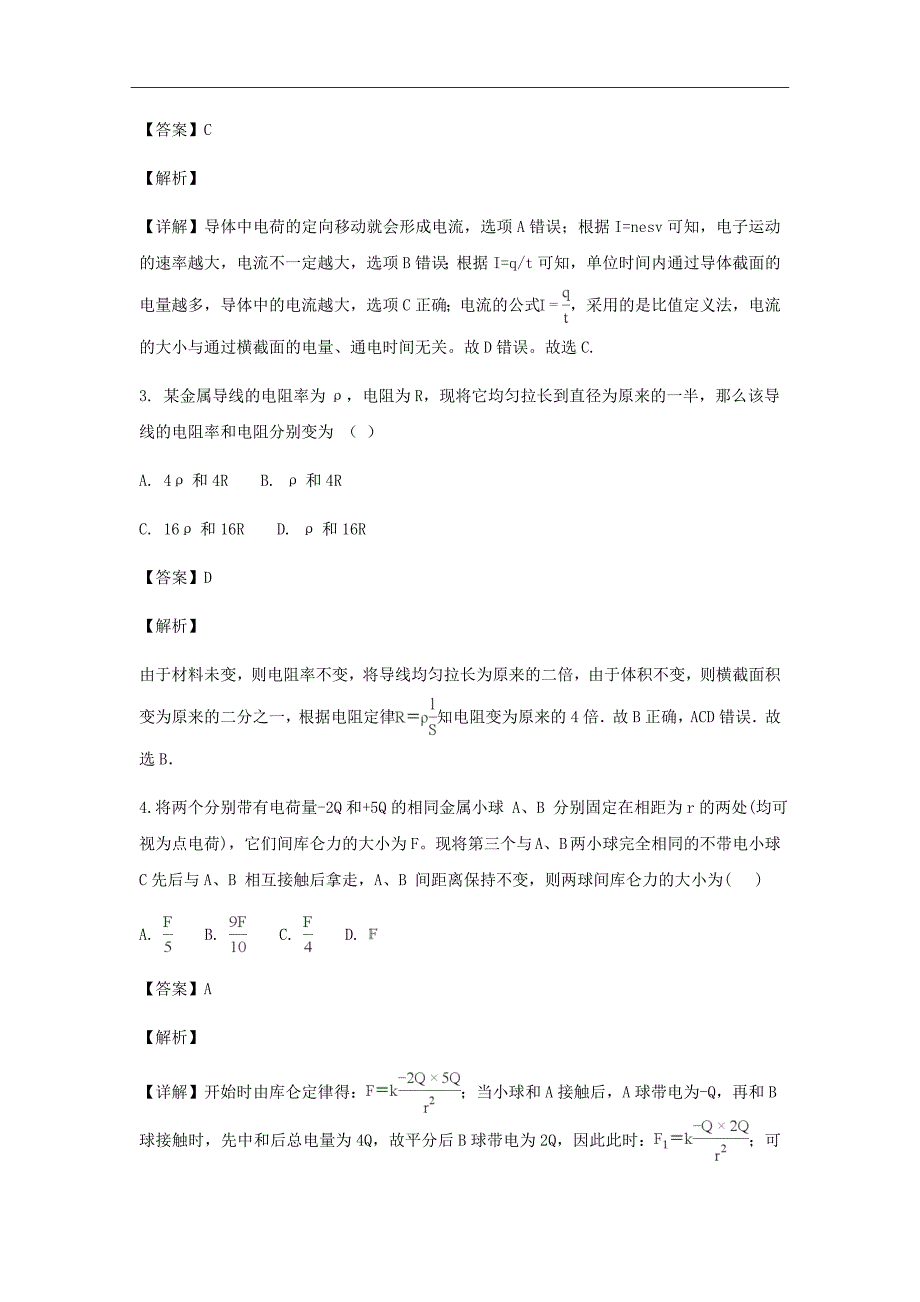 精校word版---福建省福州八县一中2018-2019学年高二上学期期中考试物理试题Word版含解析_第2页