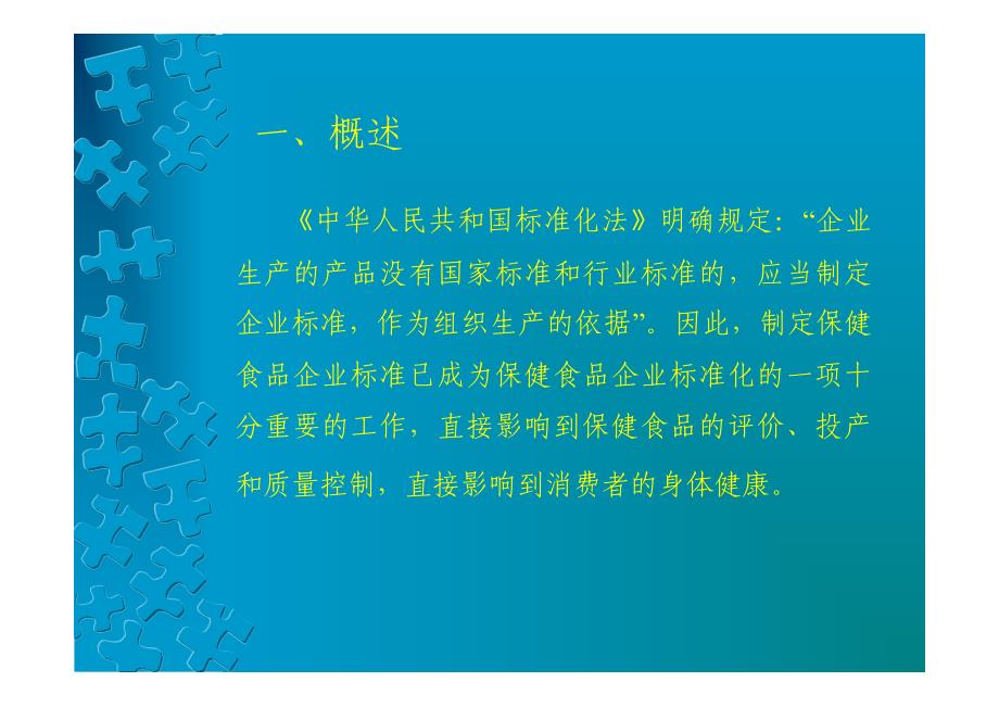 保健食品质量标准要求及常见问题分析－余超_第2页