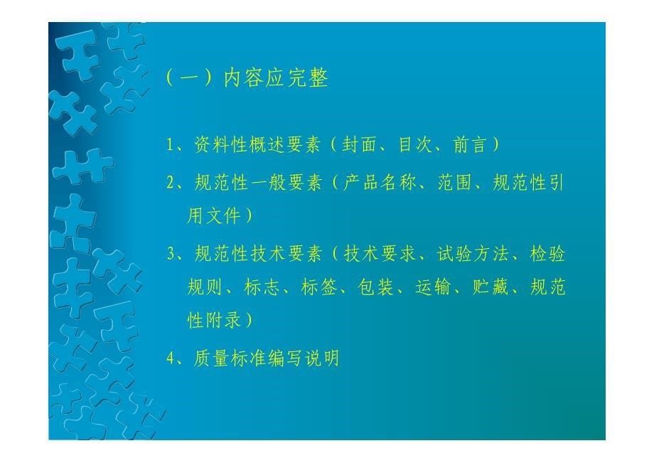 保健食品质量标准要求及常见问题分析－余超_第5页