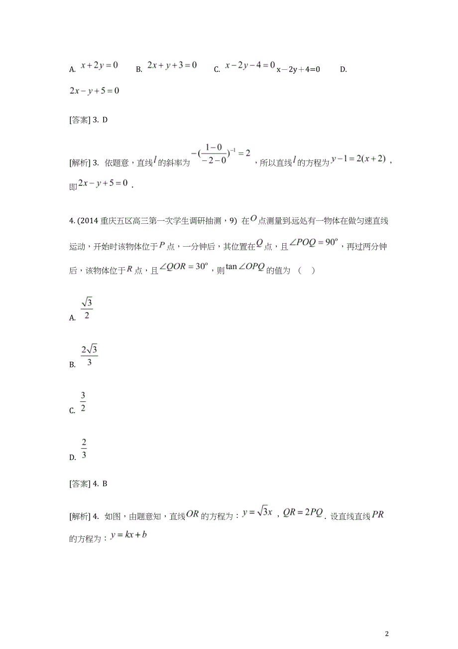 9 直线方程及两条直线的位置关系_第2页