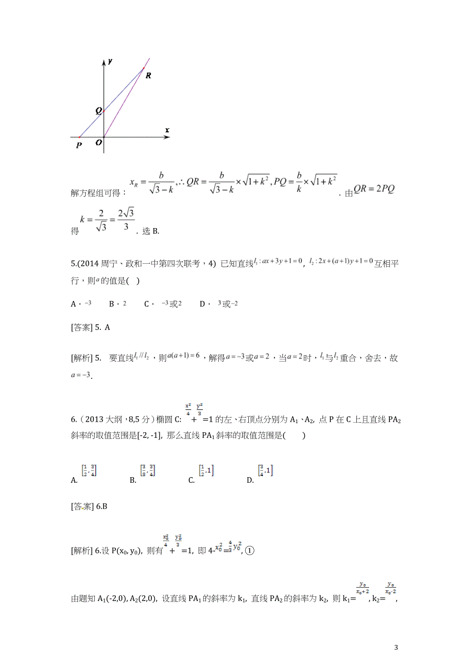 9 直线方程及两条直线的位置关系_第3页