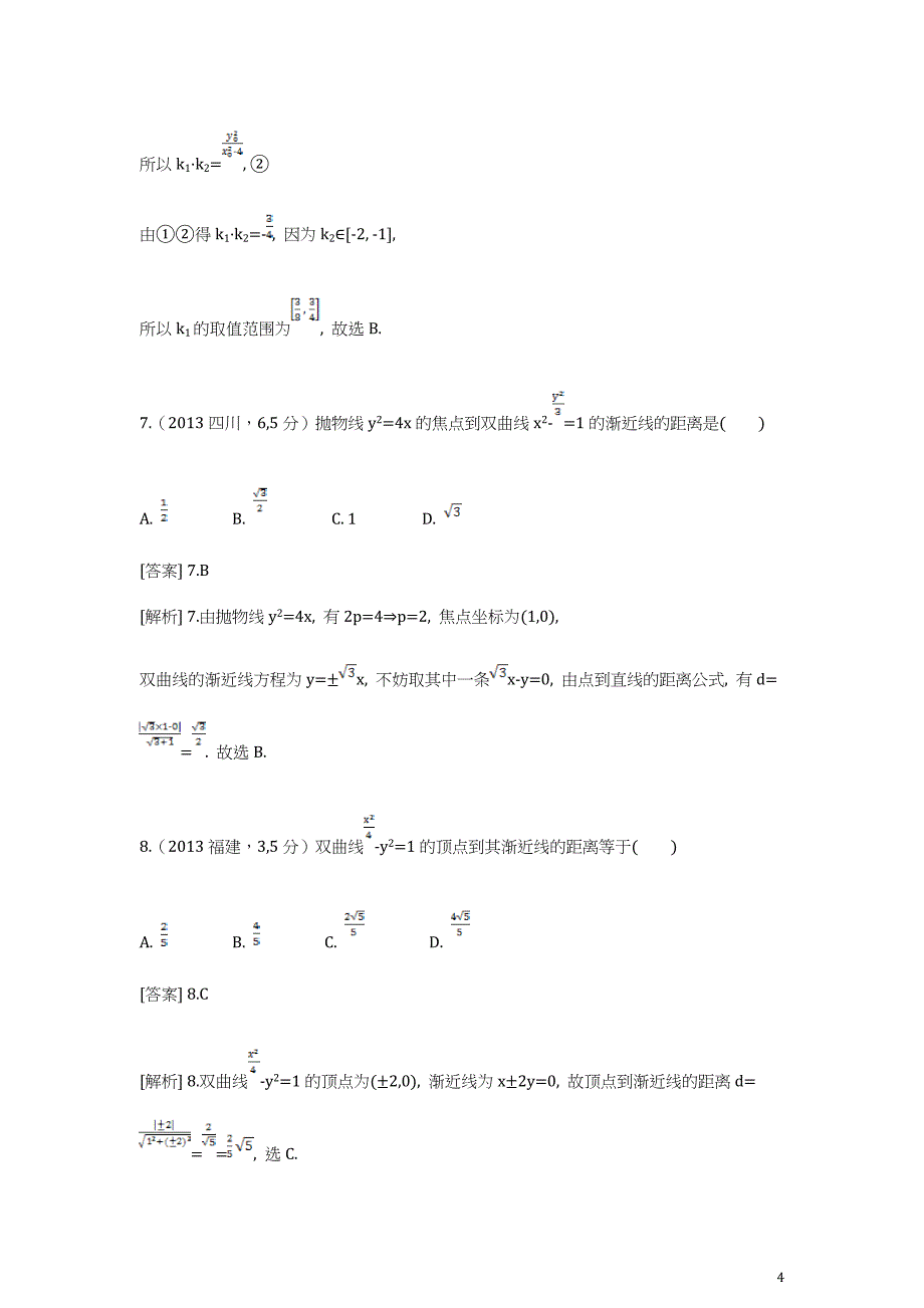 9 直线方程及两条直线的位置关系_第4页