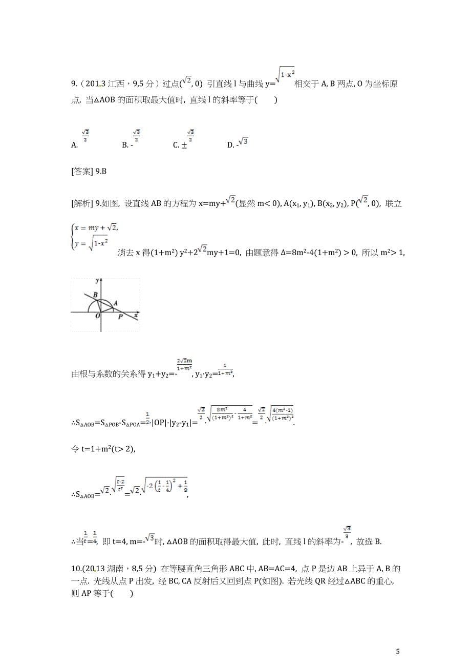 9 直线方程及两条直线的位置关系_第5页