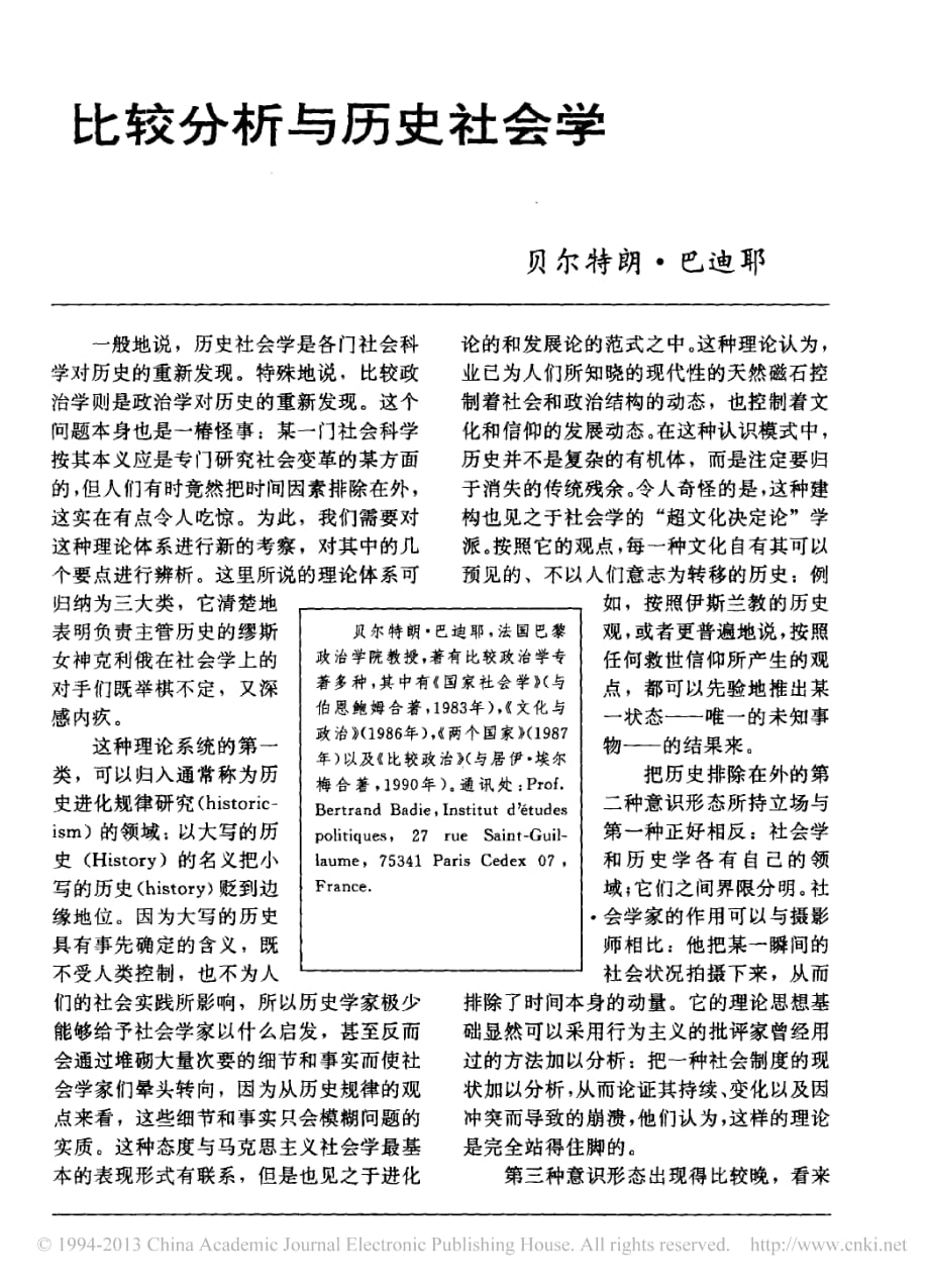 比较分析与历史社会学_第1页