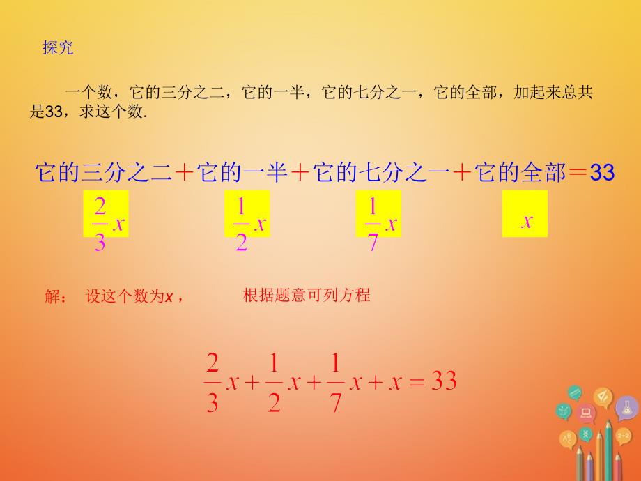 初一数学上册 3.3 解一元一次方程（二）—去括号与去分母（2） 新人教版_第3页