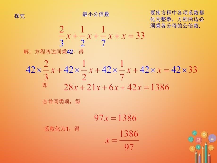 初一数学上册 3.3 解一元一次方程（二）—去括号与去分母（2） 新人教版_第5页