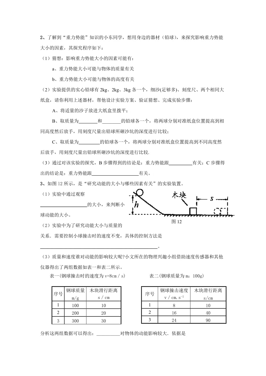 物理人教版初二下册动能和势能考考点针对训练_第2页