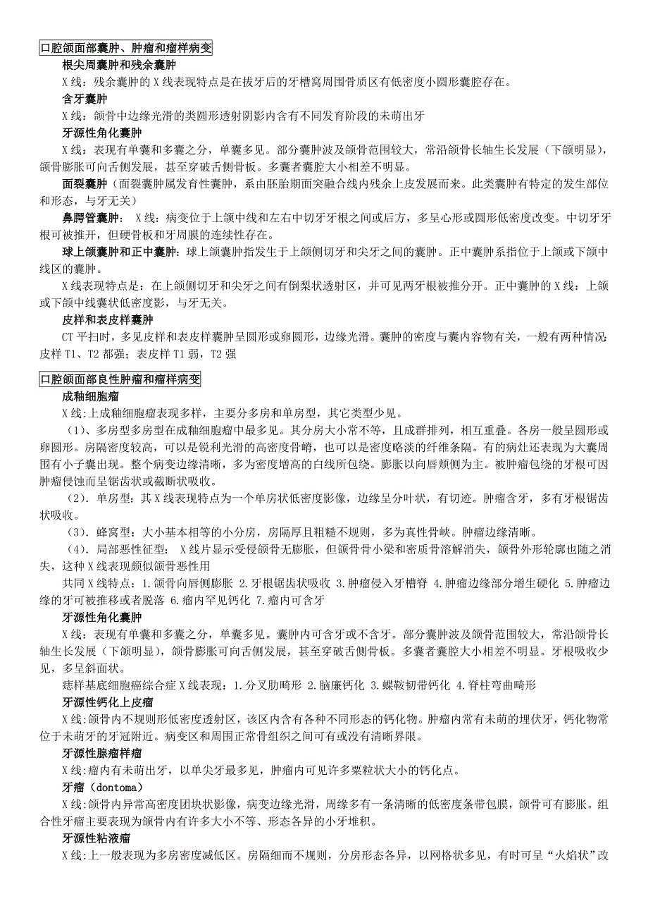 口腔颌面医学影像诊断学口腔影像-章节重点梳理+必背重点试题_第4页