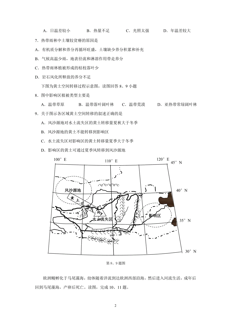 浙江省桐乡市凤鸣高级中学17—18学学年上学期高二期中考试地理试题（答案）$8755.doc_第2页