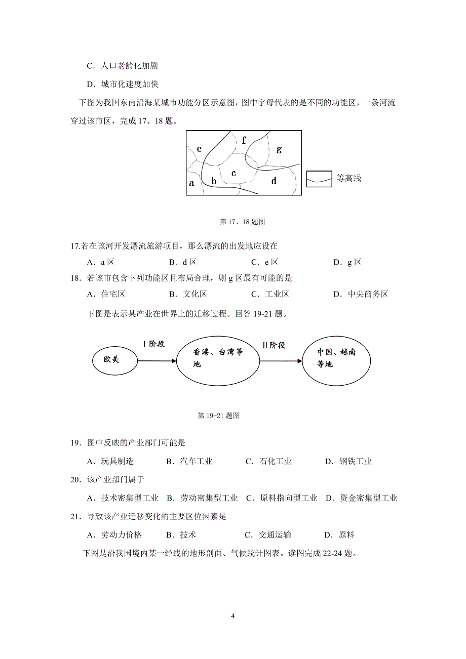 浙江省桐乡市凤鸣高级中学17—18学学年上学期高二期中考试地理试题（答案）$8755.doc_第4页