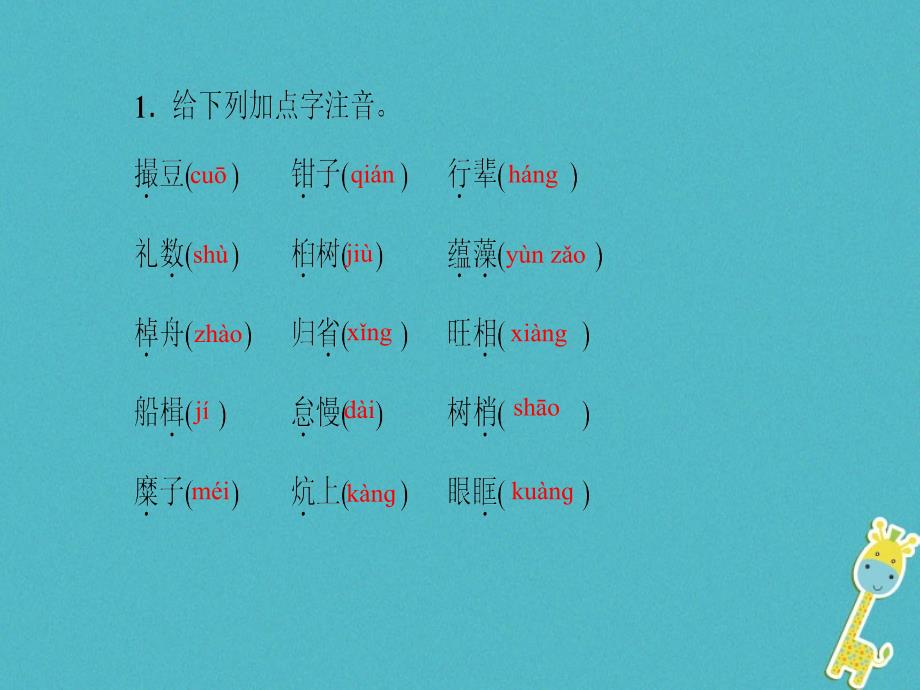 2018学年初二语文下册 专题一 语音与汉字 新人教版_第3页