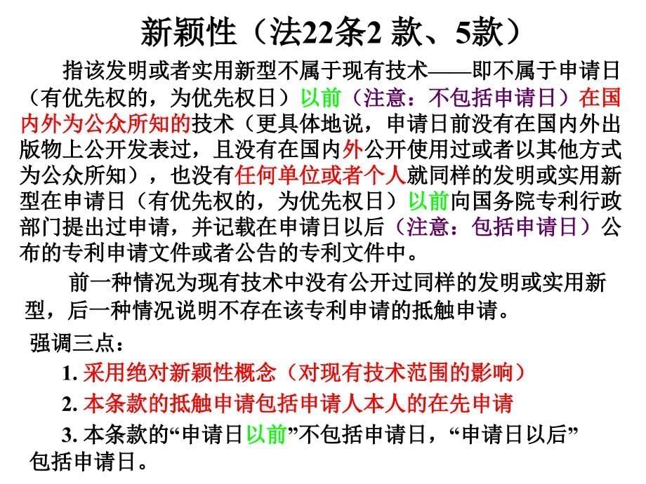 专利法修订对发明和实用新型专利申请文件准备的影响(知识产权研究会)_第5页