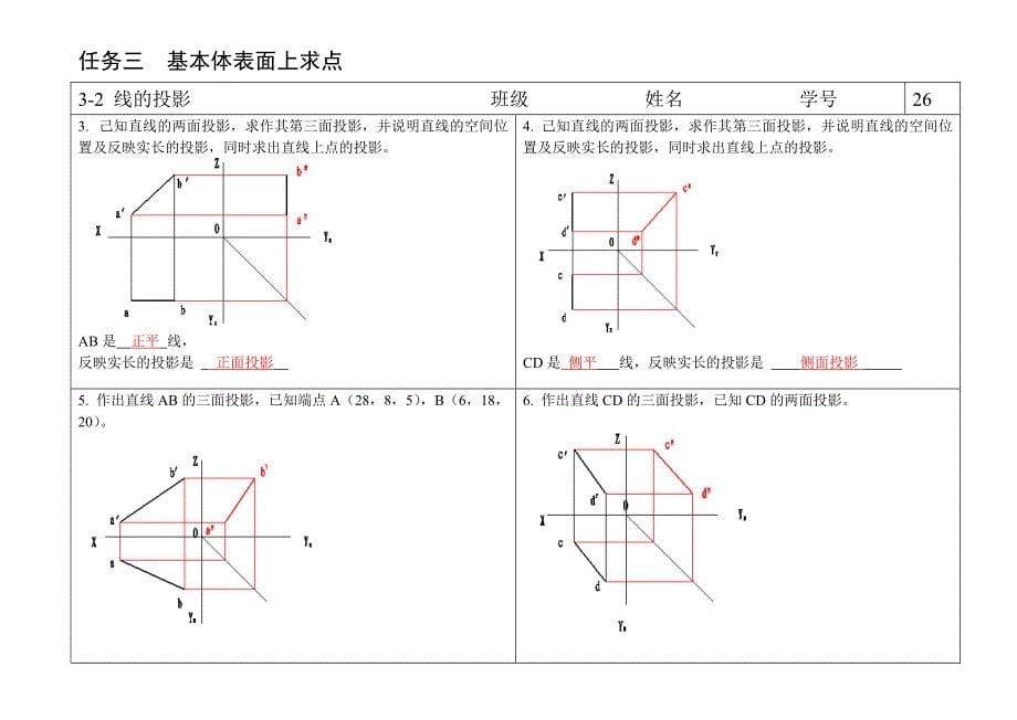 任务三基本体表面上求点_第5页