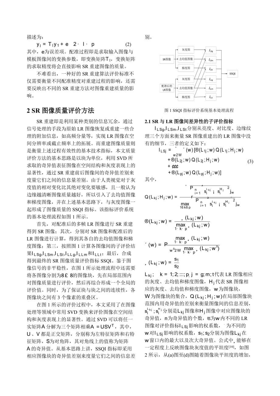 基于SVD的超分辨率重建图像质量无参考评价方法（_第3页