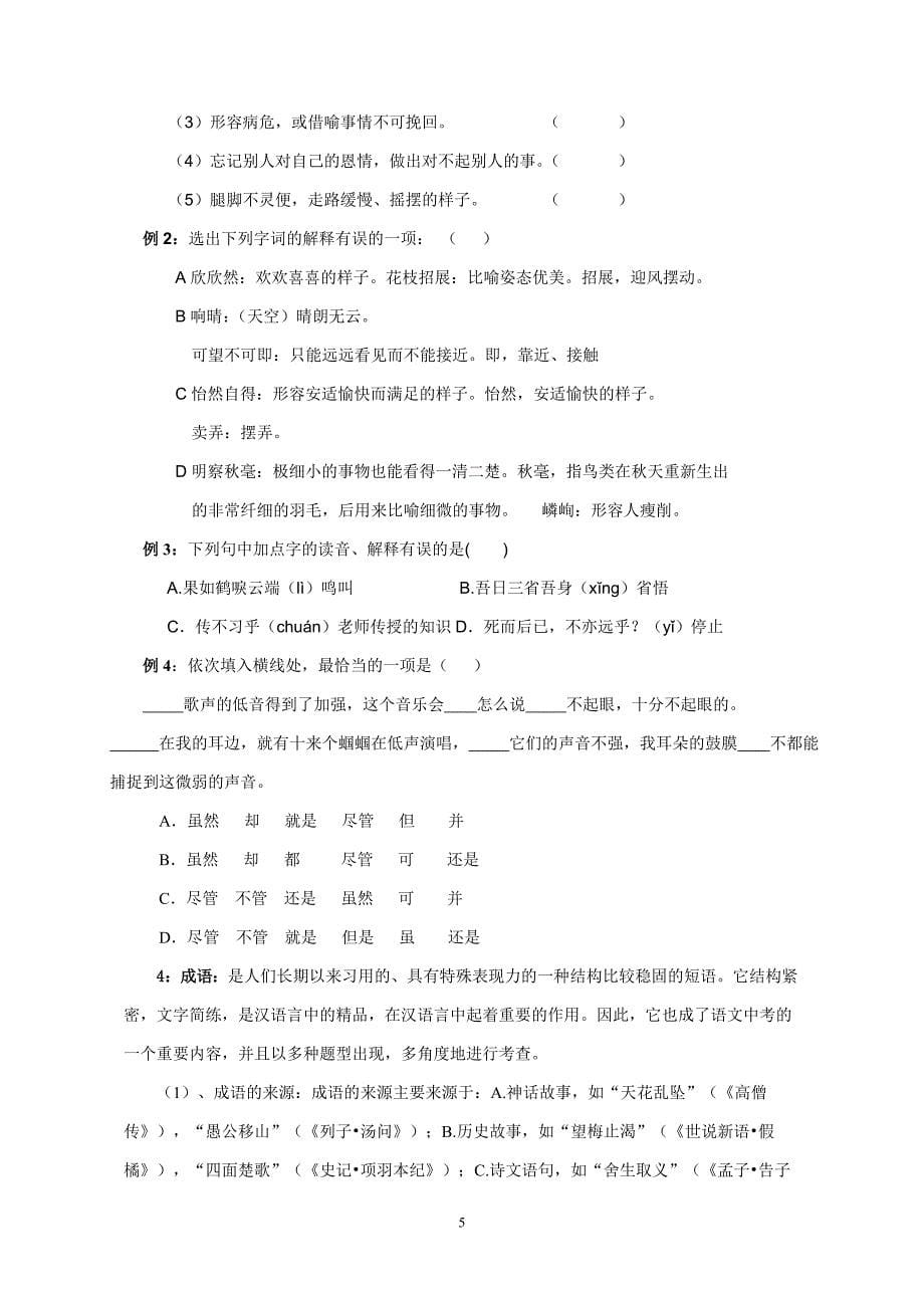 2016年版七年级上册语文复习教学设计_第5页