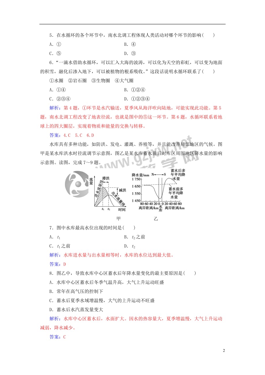 2018－2019学年高中地理 第三章 地球上的水章末综合检测 新人教版必修1_第2页