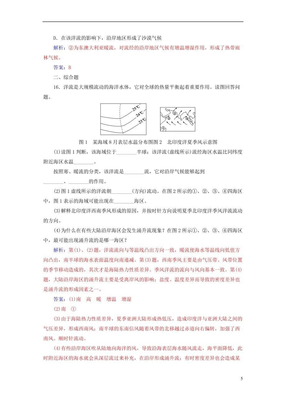 2018－2019学年高中地理 第三章 地球上的水章末综合检测 新人教版必修1_第5页