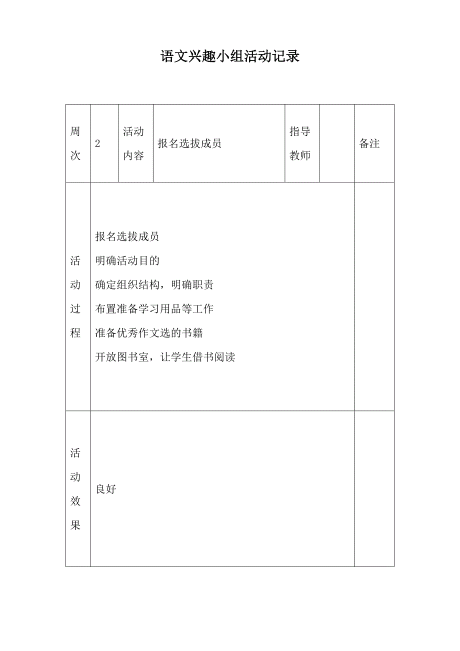 语文兴趣小组活动记录(OK)_第2页