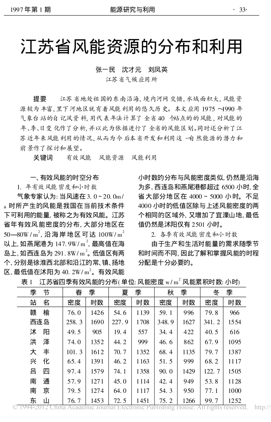 江苏省风能资源的分布和利用_第1页