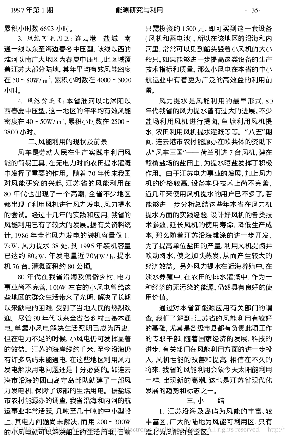 江苏省风能资源的分布和利用_第3页